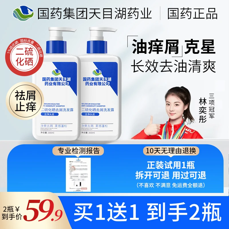 【国药正品】二硫化硒去屑清爽毛囊洗发水净爽控油硫化硒去屑洗发露