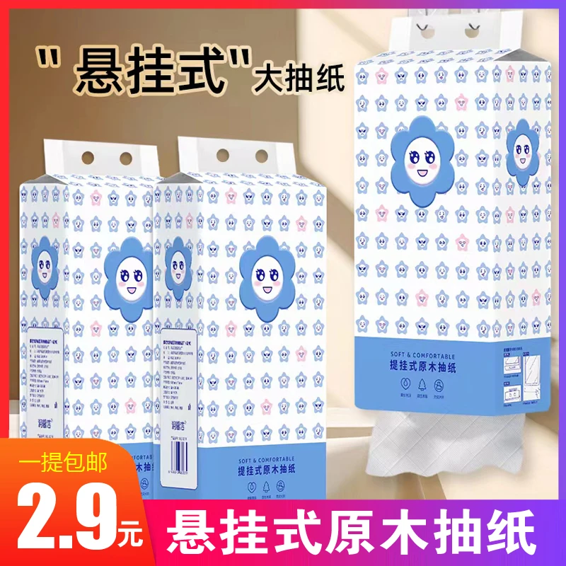 【每人可拍3单】悬挂式抽纸1提，2.9元包邮！由漱口水赞助