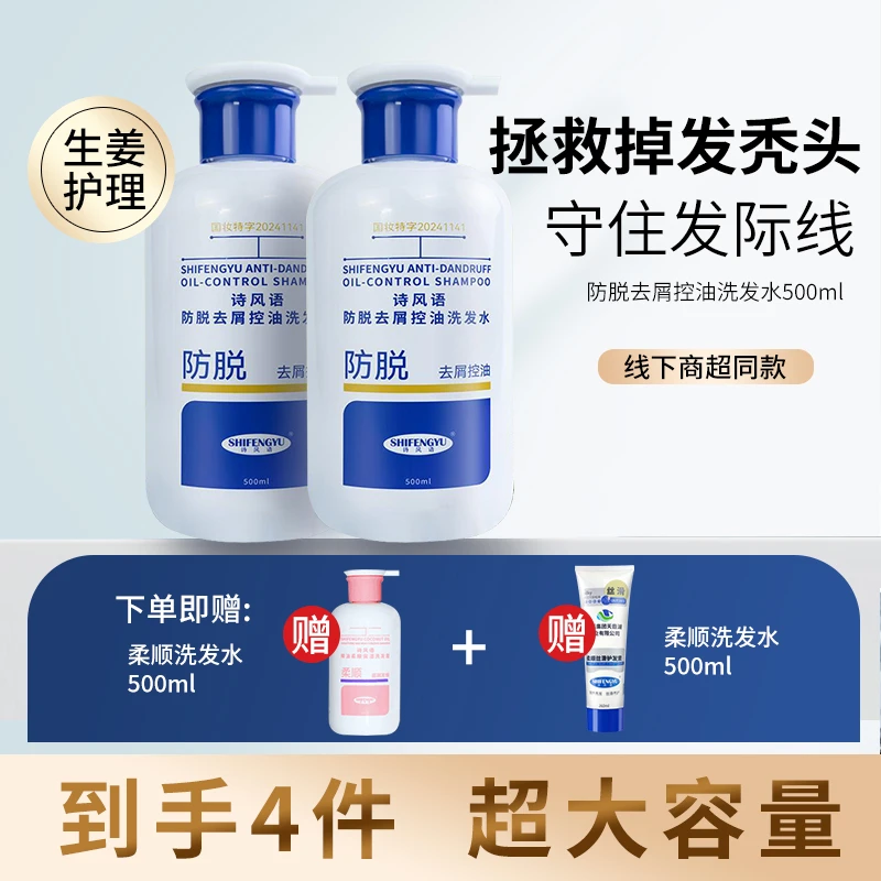 【草本防脱洗发水】防脱去屑控油洗发水清爽毛囊净爽滋养去屑洗发露