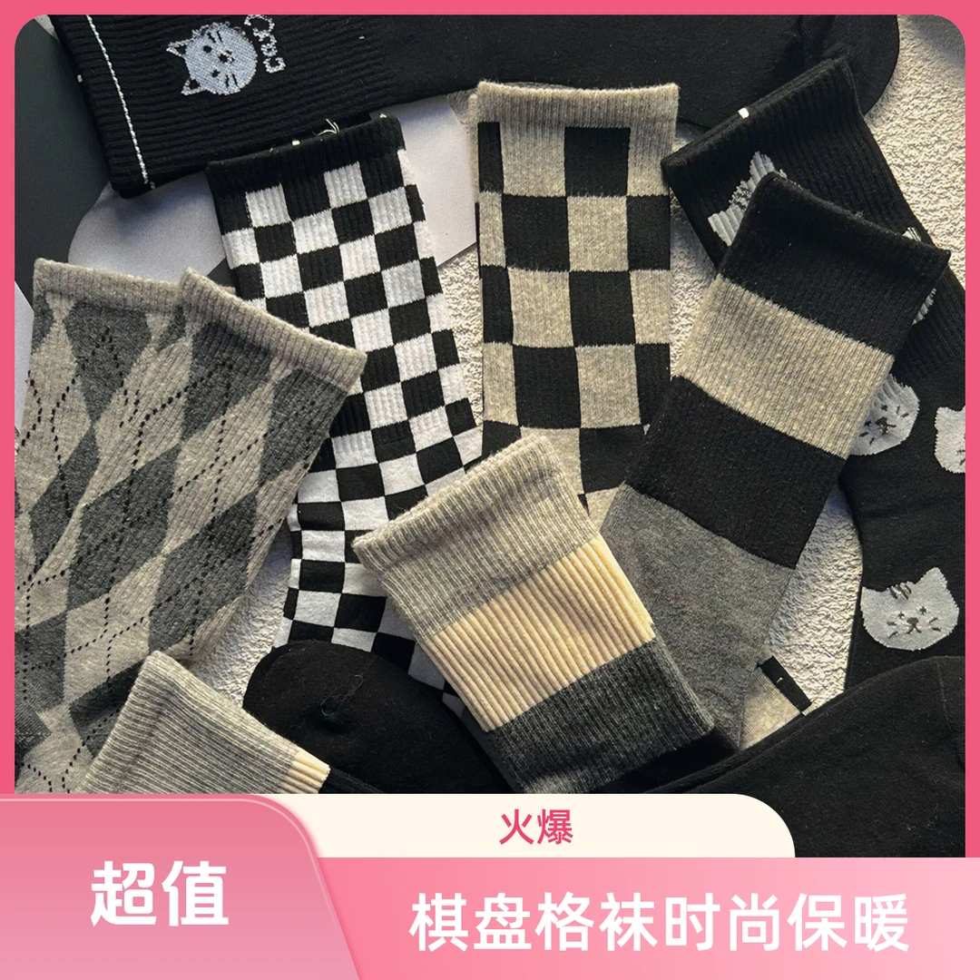 袜子网红百搭情侣黑白ins秋冬棋盘格时尚潮流学生加厚格子保暖