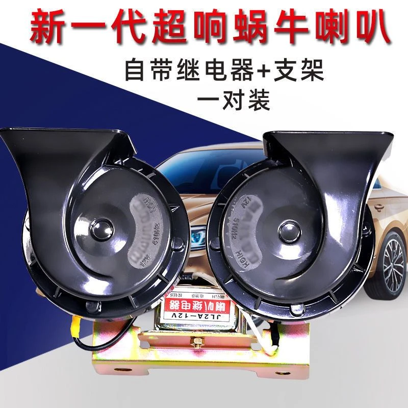 汽车喇叭24V汽车蜗牛喇叭12V高低双音超响防水鸣笛喇叭摩托车喇叭