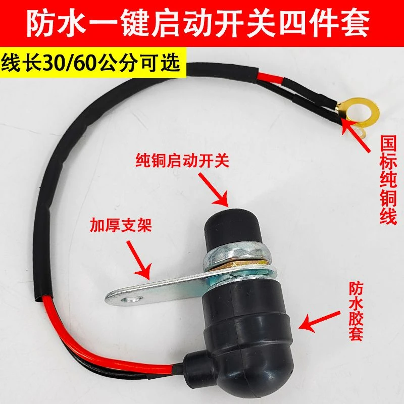 农用车农机拖拉机柴油机防水启动开关JK260支架改装一键启动按钮