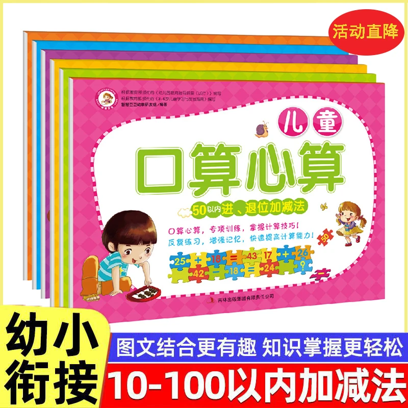 儿童口算心算 幼小衔接1-100加减法 进退不进退位加减法