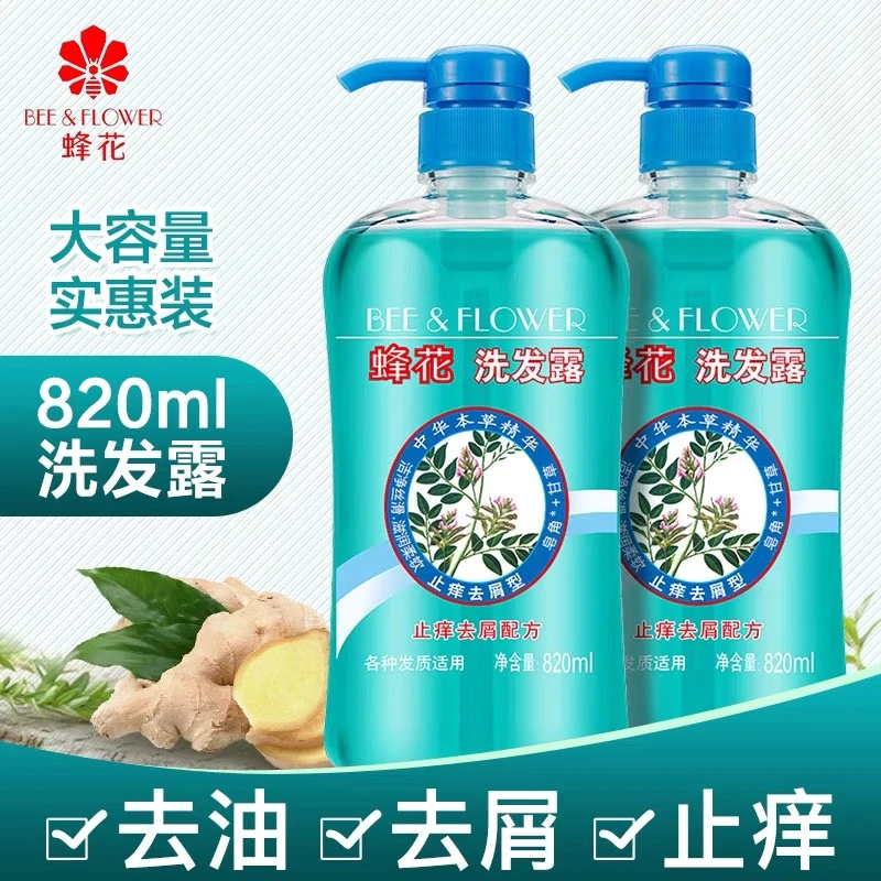 蜂花本草精华洗发露820ml 止痒去屑去油男女士柔顺去头屑洗发水