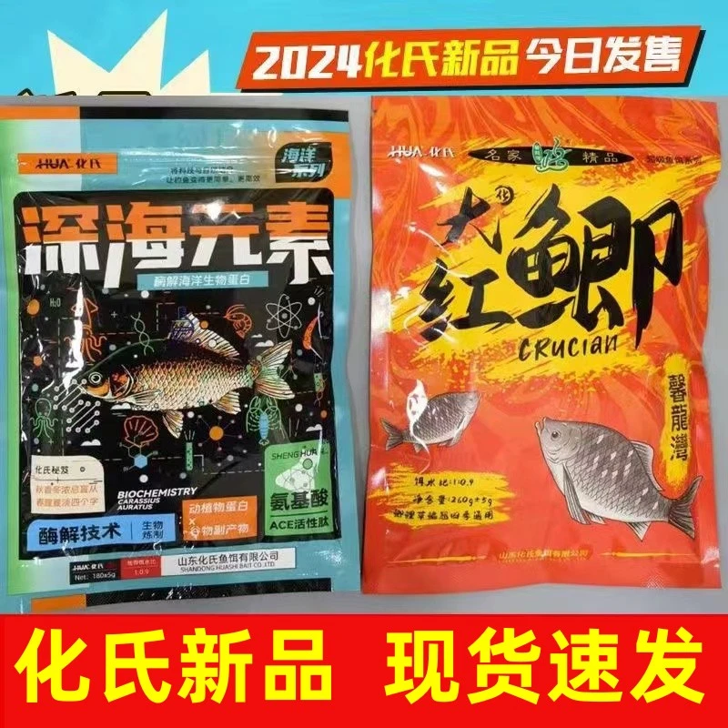 新品化大红鲫深海元素鱼饵野钓鲫鲤草2024饵料海鲜野钓湖库黑坑
