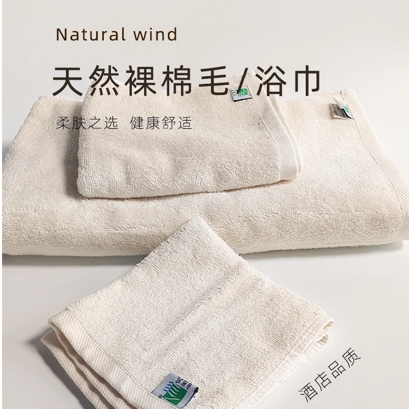 江苏自然风裸棉毛巾浴巾全棉纯棉加厚面巾枕芯加大吸水家用高档