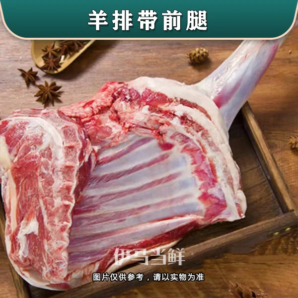 【空运发货】清真-兰州手抓-羊排带前腿