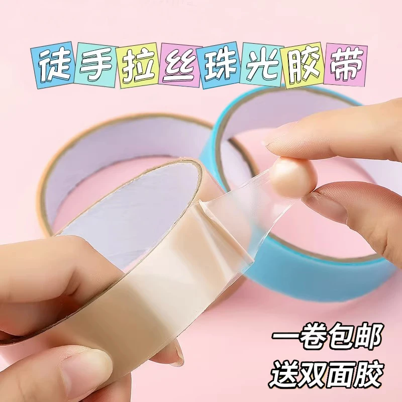 粘球球专用胶带彩色马卡龙胶带粘球球胶布学生解压居家日用套装