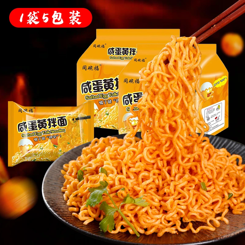 同碗福咸蛋黄拌面椒麻鸡拌面炸酱方便面校园风味小食醇香网红面食