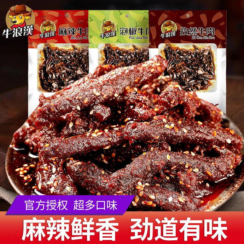 牛浪汉重庆特产麻辣牛肉干60g香辣味网红休闲零食爆款小吃流浪汉