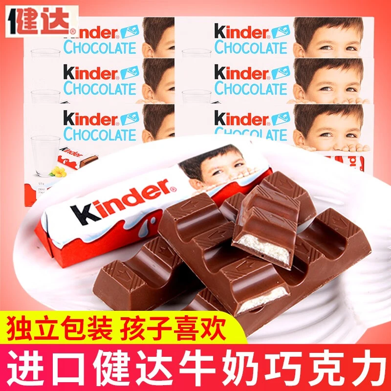 Kinder健达牛奶夹心巧克力T4/ T8盒装夹心糖果儿童营养休闲小零食