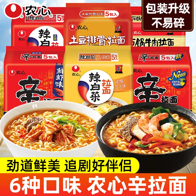 农心辛拉面袋装辣白菜韩式拉面辣味炸酱面方便面速食食品韩国泡面