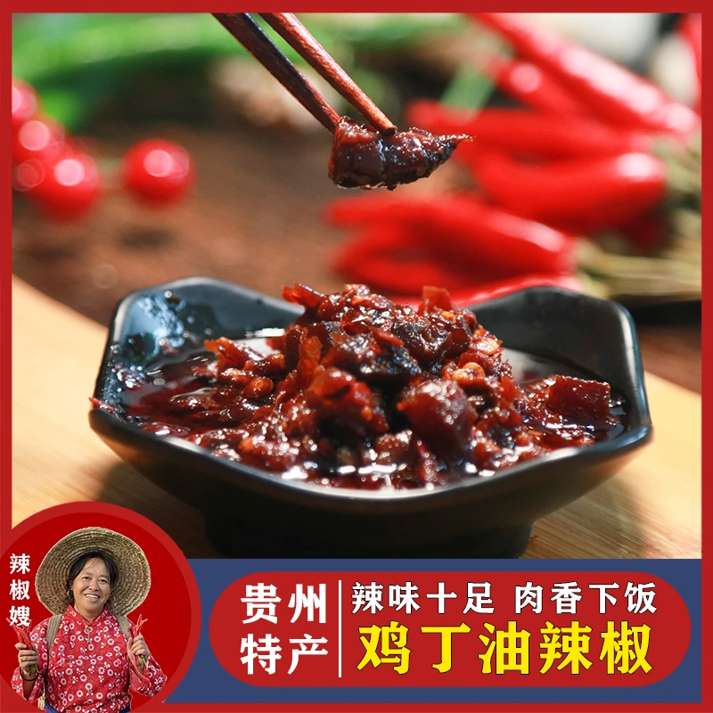 直播专享：鸡丁油辣椒/香菇牛肉辣酱2瓶早餐拌粉面瓶装优质精选