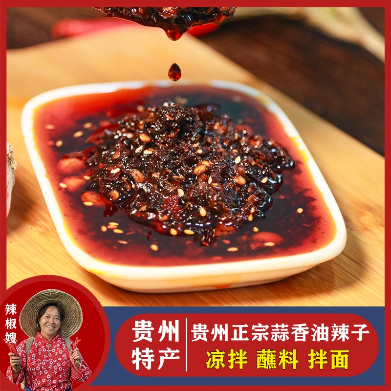 贵州正宗匠心辣椒香辣油泼辣子凉拌下饭拌面蘸水好吃遵义辣椒
