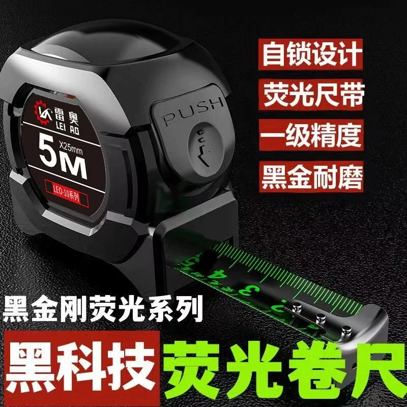 自锁荧光钢卷尺高精度激光喷码黑金盒尺5米家用加宽耐磨米尺量具