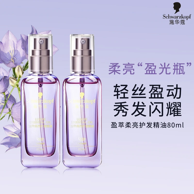 【2瓶装】施华蔻盈萃柔亮护发精油柔亮盈光瓶秀发闪耀加氛免洗精油