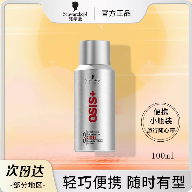 施华蔻刚劲发胶定型喷雾男士小银胶小样轻松造型便携小瓶自然有型