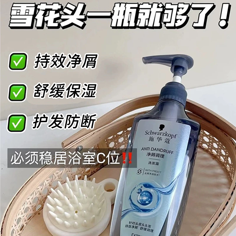 【2瓶装】施华蔻净屑调理洗发水控油去屑洗发露夏天好物洗头水