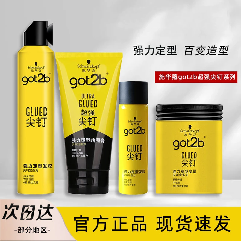 施华蔻发胶发蜡强力定型尖叫定型男士清香强力定型发胶塑型啫喱膏