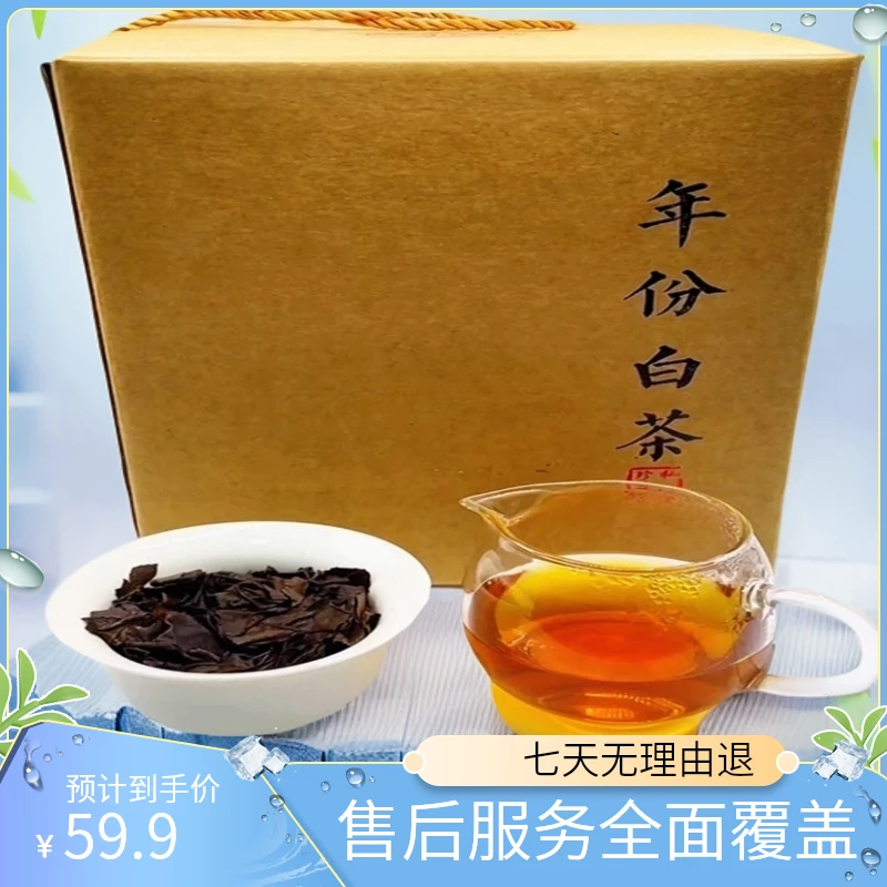 福鼎老白茶寿眉散茶枣香浓郁高山茶叶礼盒装