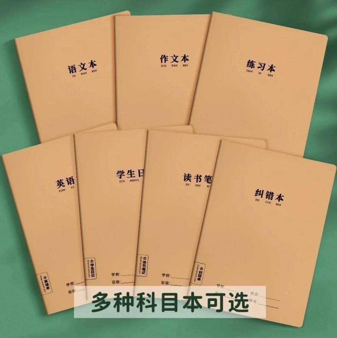 32K/A5牛皮车线本加厚护眼学生专用作业登记本练习本