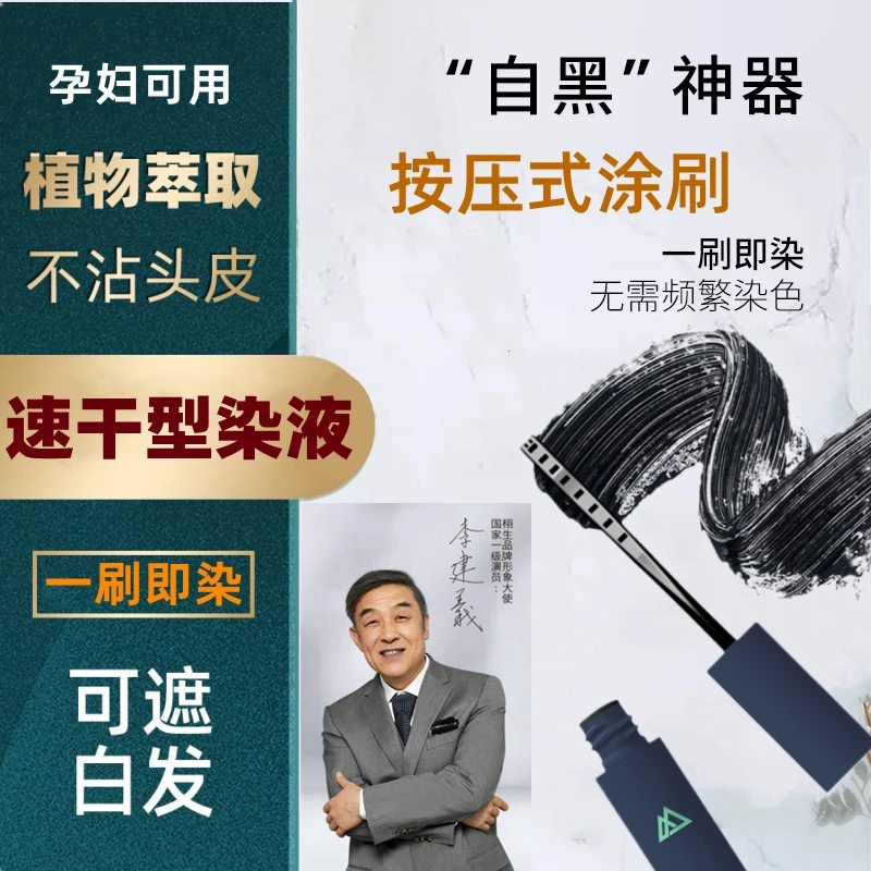 栩生持久一次性染发笔棒刷纯植物补色剂遮盖白发神器鬓角发根补色