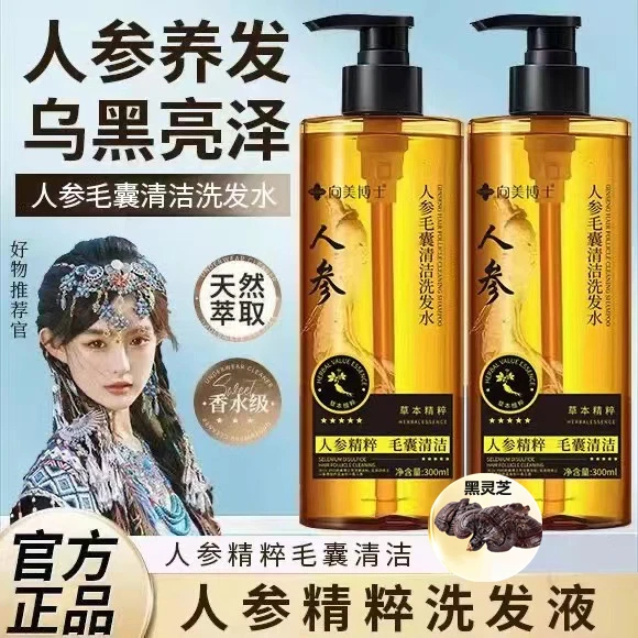 【2瓶】一条参灵芝润黑露养发液乌黑洗发水白发治根转黑官方正品