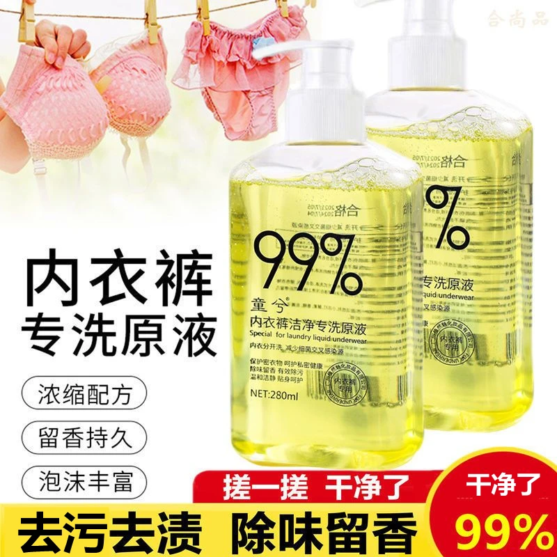 童兮内衣裤专用清洗液女生内衣专用去污留香去血渍按压式洗衣液