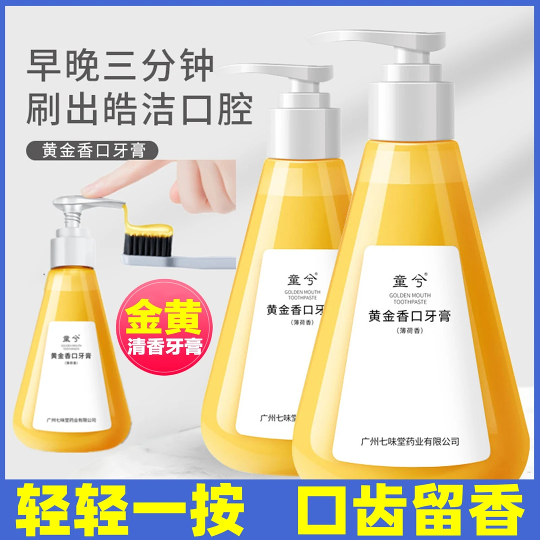 【2瓶】黄金清香香口牙膏洁牙金黄持久按压式清新口气持久亮白牙齿