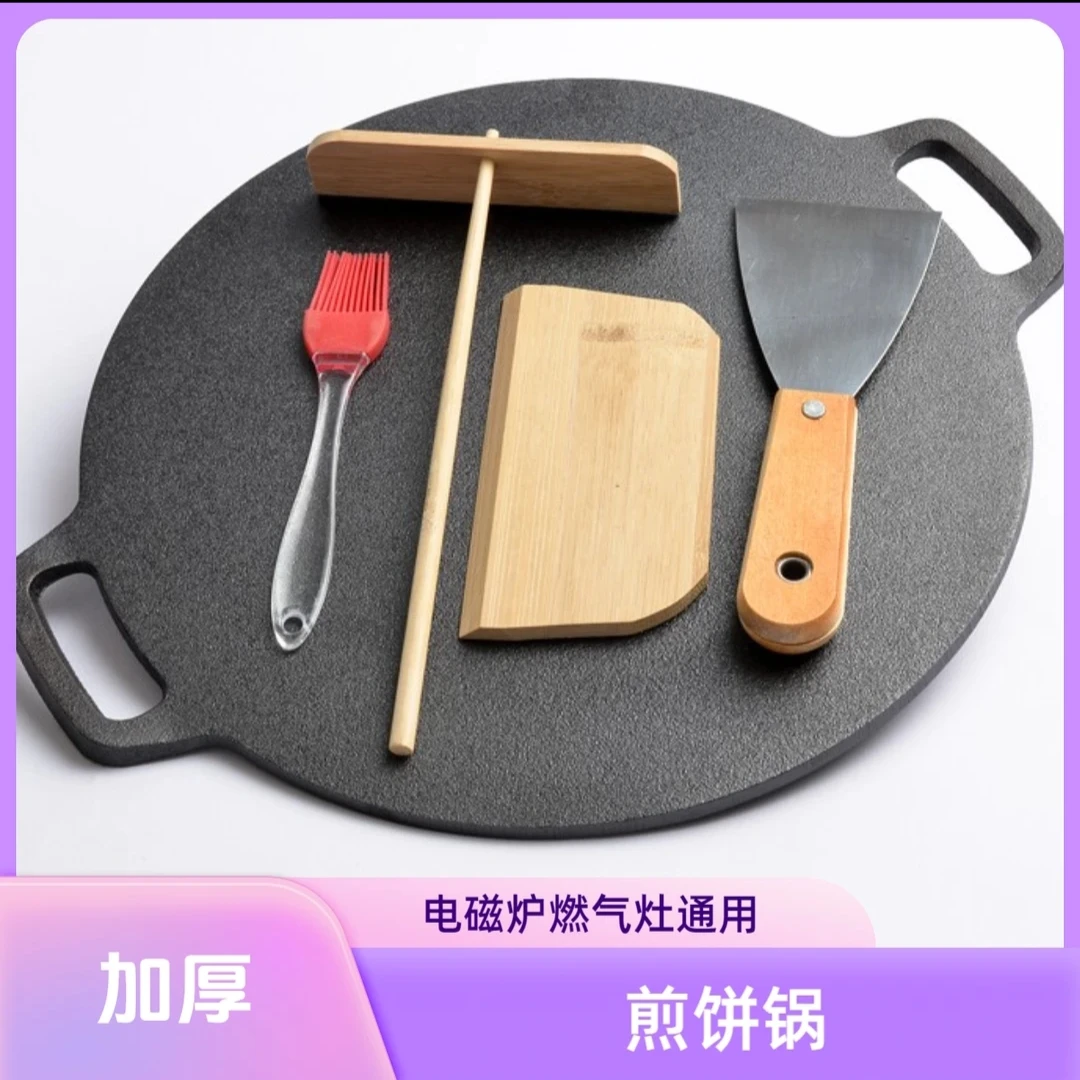 【杂粮煎饼】小幸福加厚铸铁山东杂粮煎饼煎饼锅无涂层煎饼果子工具