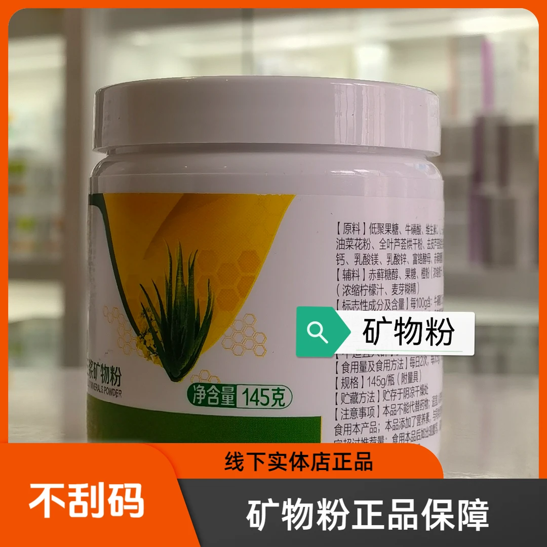 【矿物粉专拍】线下实体店正品不刮码矿物粉矿物晶油葱正品杂粮粉