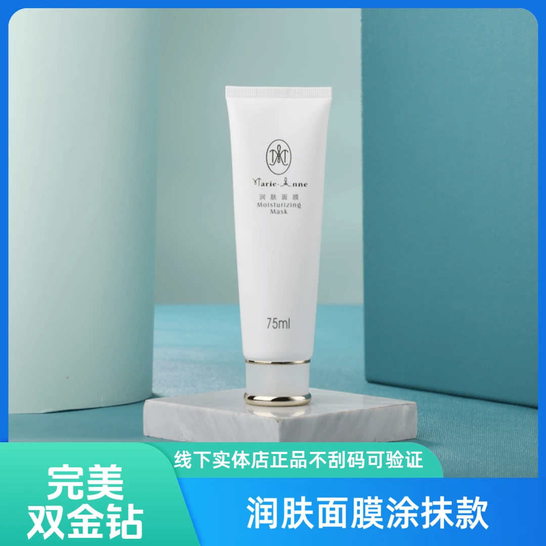 【润肤面膜】线下实体店正品不刮码