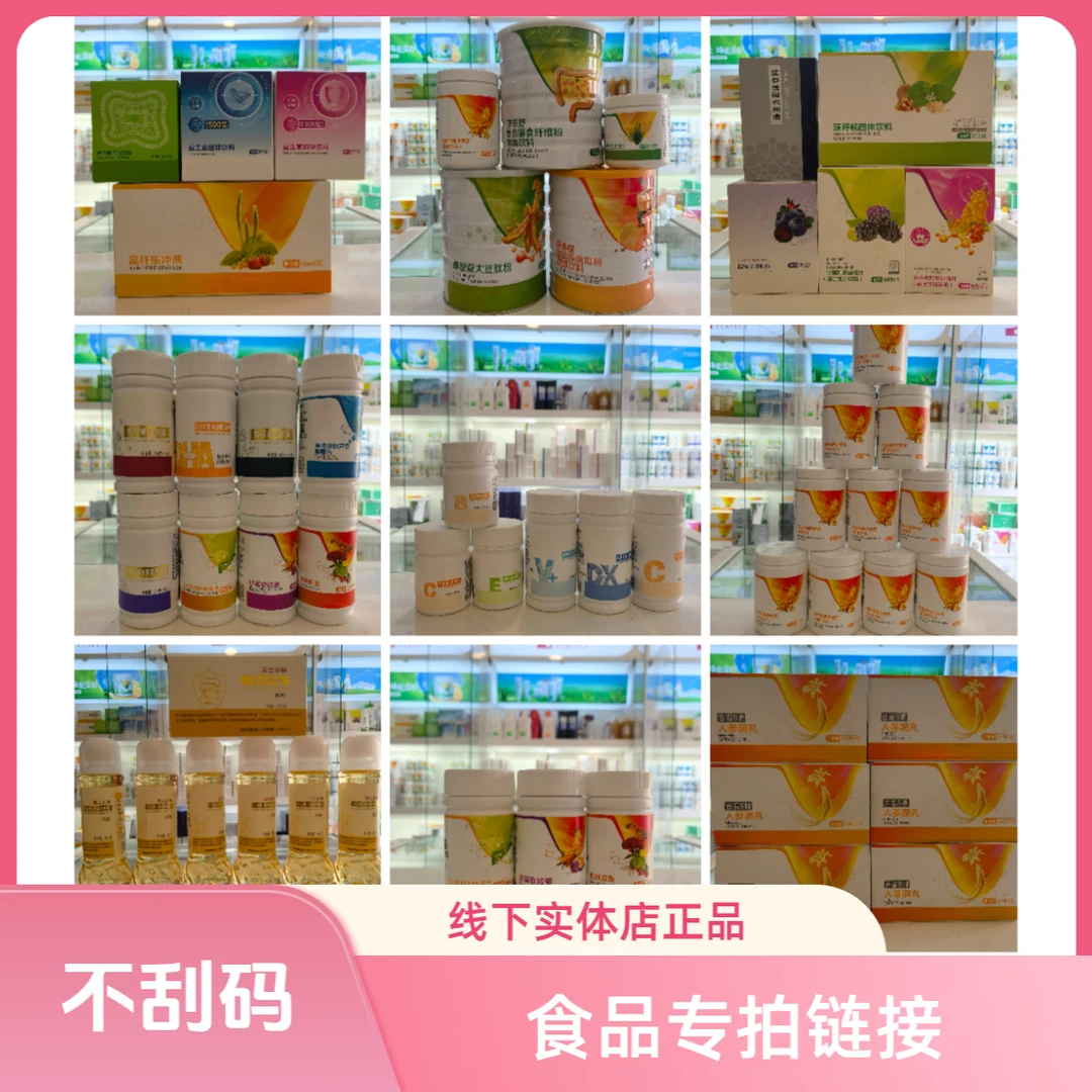 【食品专拍集合】线下实体店正品沙棘茶矿物粉肽藻粉营养餐杂粮粉