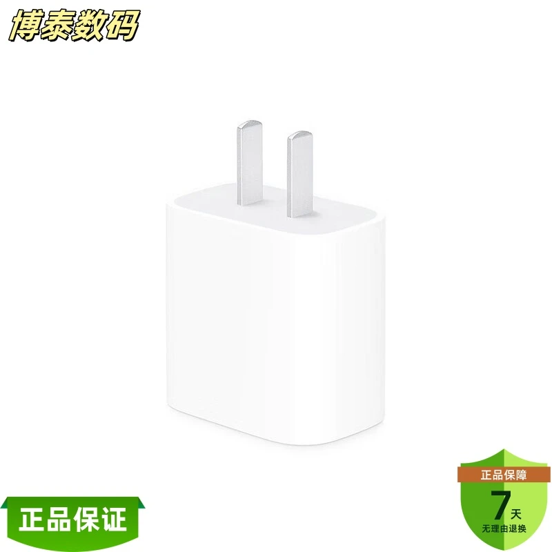 准新品 Apple/苹果 20W USB-C电源适配器