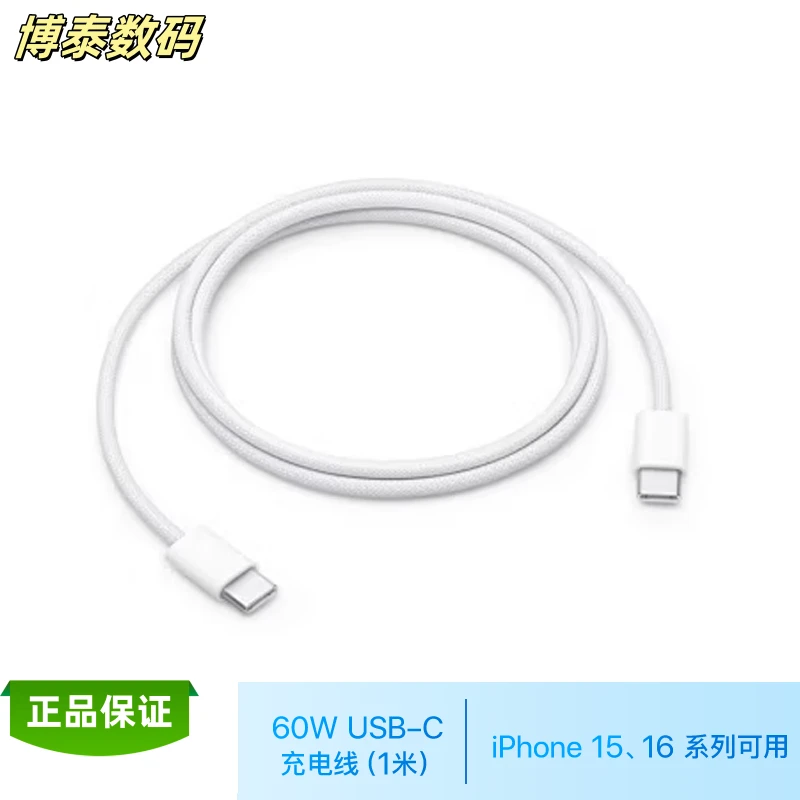 准新品 Apple/苹果 USB-C编织充电线