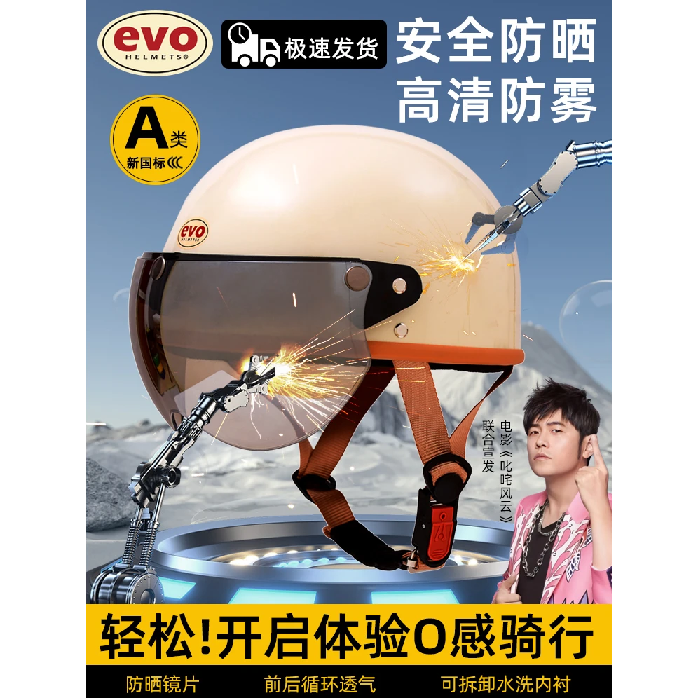 EVO台湾复古机车摩托车头盔半盔电动车头盔夏盔夏季骑行轻便透气