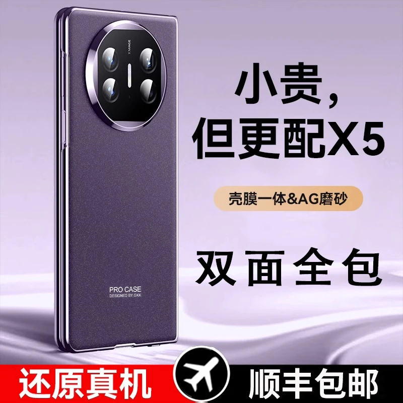 适用华为MateX5手机壳新款高档防窥双面全包x3折叠屏高级磨砂时尚