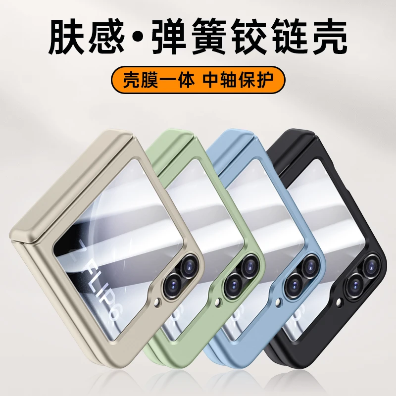 三星ZFlip6手机壳新款高级感磨砂铰链全包壳膜一体保护套时尚网红