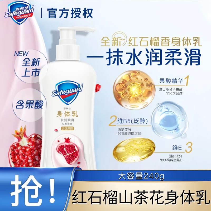 舒肤佳身体乳保湿秋冬润肤清爽干性皮肤身体乳推荐