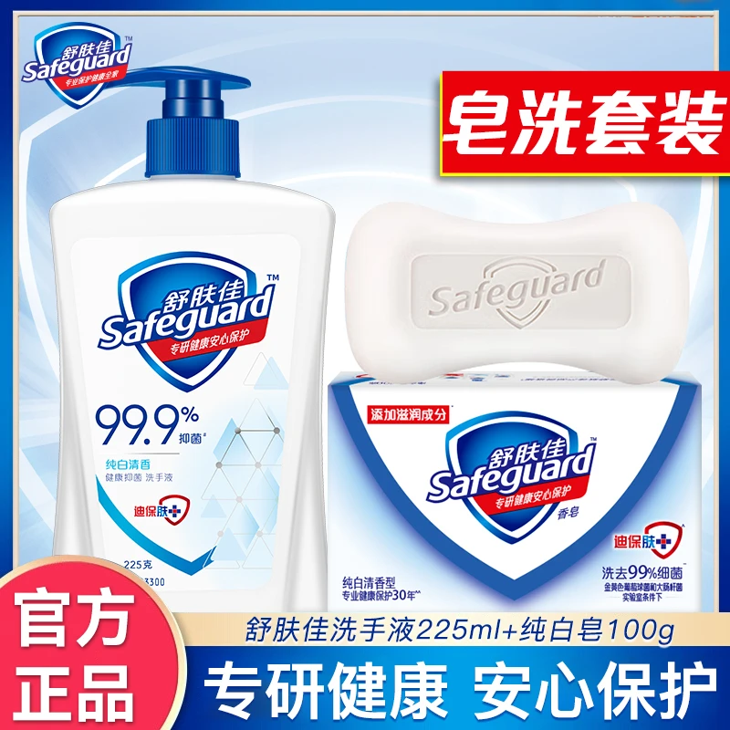 舒肤佳洗手液香皂抑菌洗手液儿童成人宝宝家用囤货套装家庭装