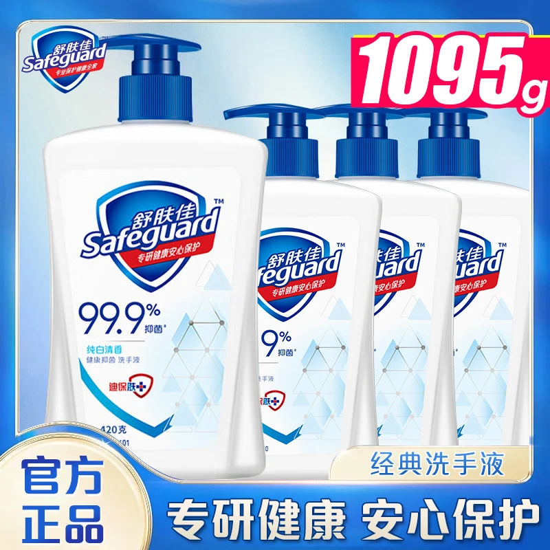 舒肤佳洗手液温和持久清洁家用囤货装洗手液杀菌家庭装儿童成人