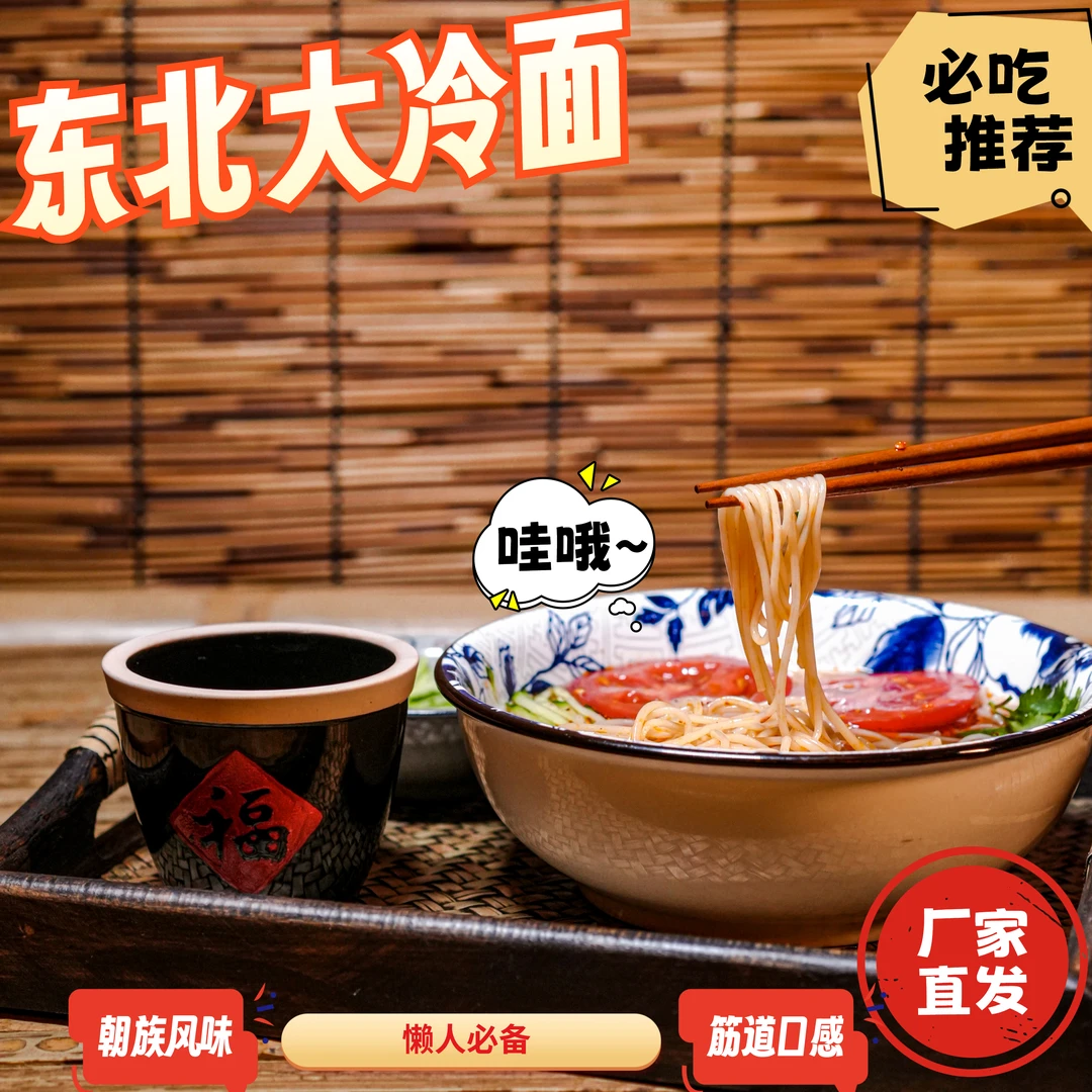 [267g/袋】粉小妮冷面正宗东北风味清凉爽口手工制作厂家直发美味