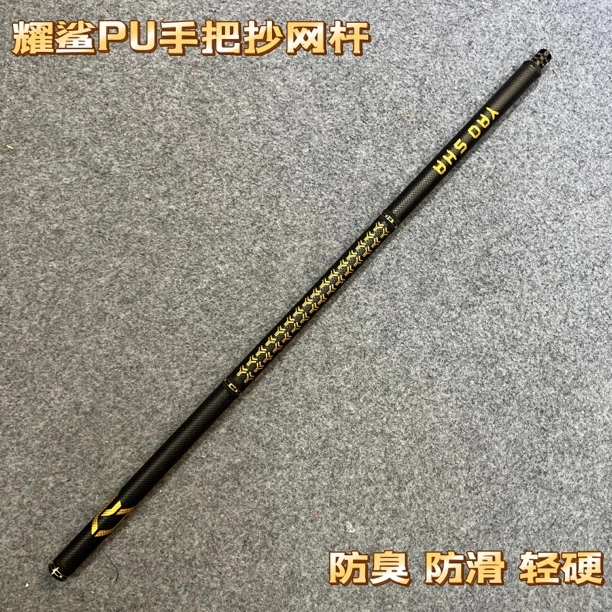 耀金炫彩黑金酷黑哈雷PU手把抄网杆内防转抄网竿超轻硬碳素黑坑飞