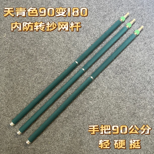 天青色纯碳素90变180飞抄抄网杆抄网竿黑坑竞技鲤鱼抄网钓鱼
