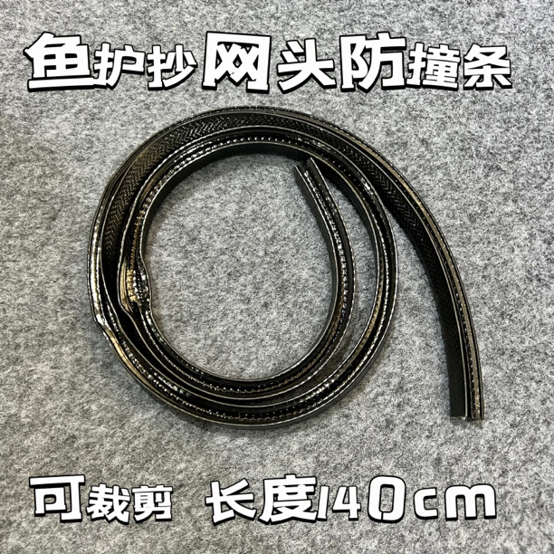 瑞之源严选鱼护抄网头防撞条保护条加厚防磕碰防掉漆可裁剪保护条