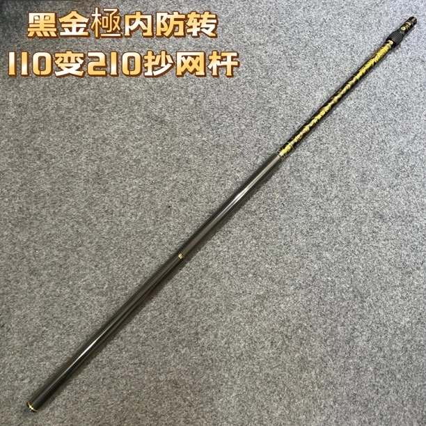 黑金極磁吸粉纯碳素110变210飞抄抄网杆抄网竿黑坑竞技鲤鱼抄网