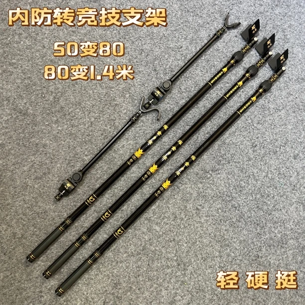 耀金炫彩黑金酷黑哈雷碳素80变1.4米内防转竞技支架伸缩黑坑竿架
