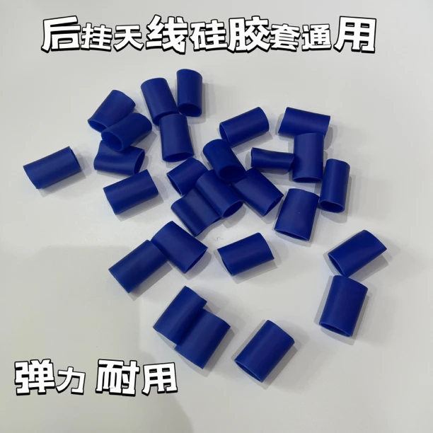 炮台支架配件硅胶保护套防磨贴防滑套竿架后挂天线底部护贴