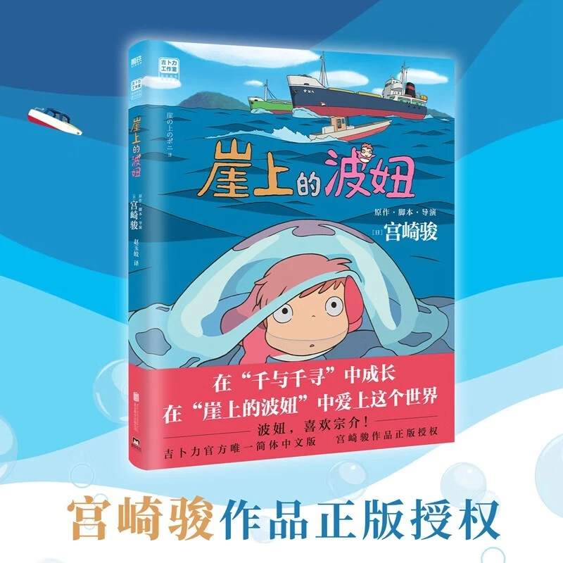 天空之城 千与千寻 崖上的波妞 龙猫 宫崎骏漫画书系列【JN】