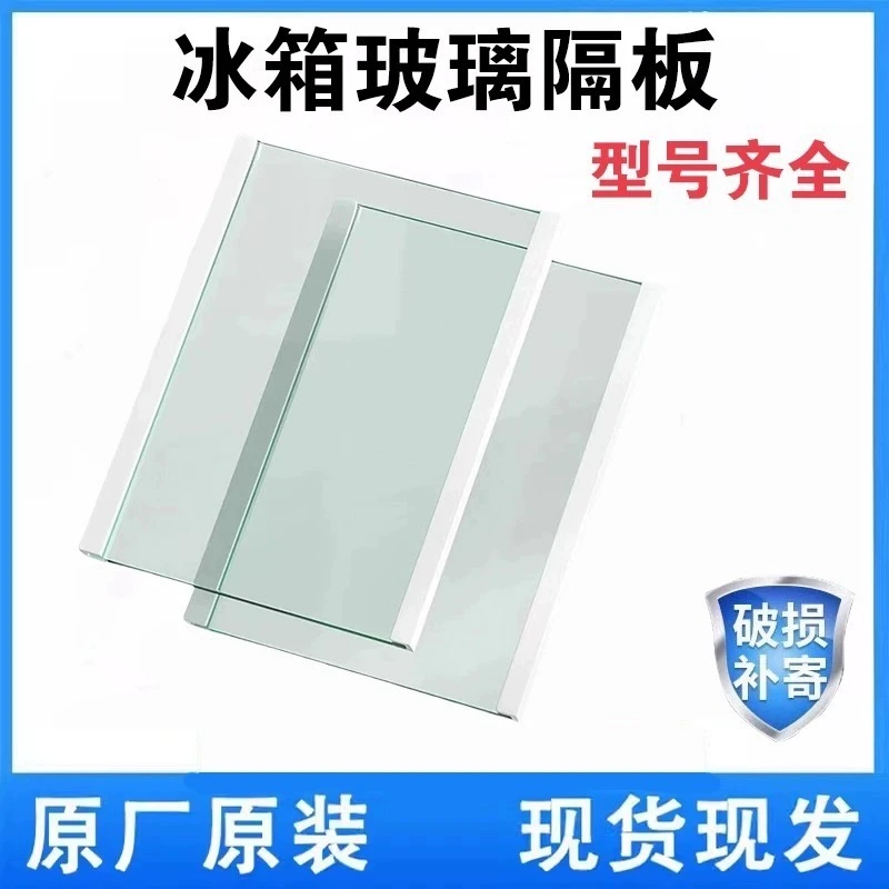 冰箱玻璃隔板层内配件冷藏冷冻钢化玻璃隔断挂架分层冰柜通用